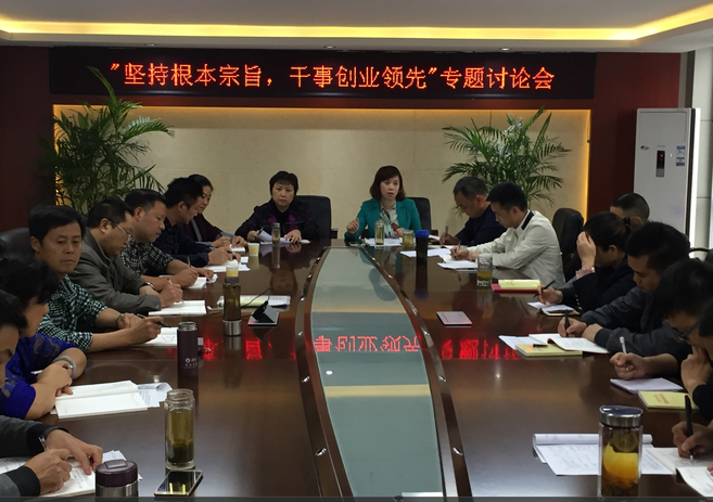 “堅持根本宗旨，干事創新領先”專題討論會