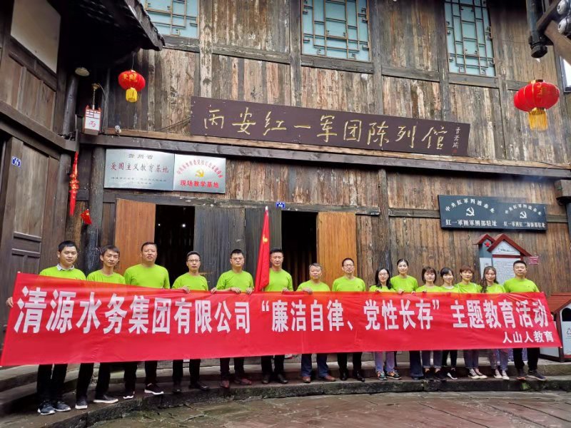 公司紀委開展“廉潔自律、黨性長存”主題廉潔教育活動