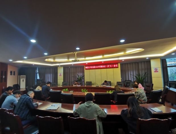 集團(tuán)公司紀(jì)委召開集中學(xué)習(xí)暨警示教育會(huì)