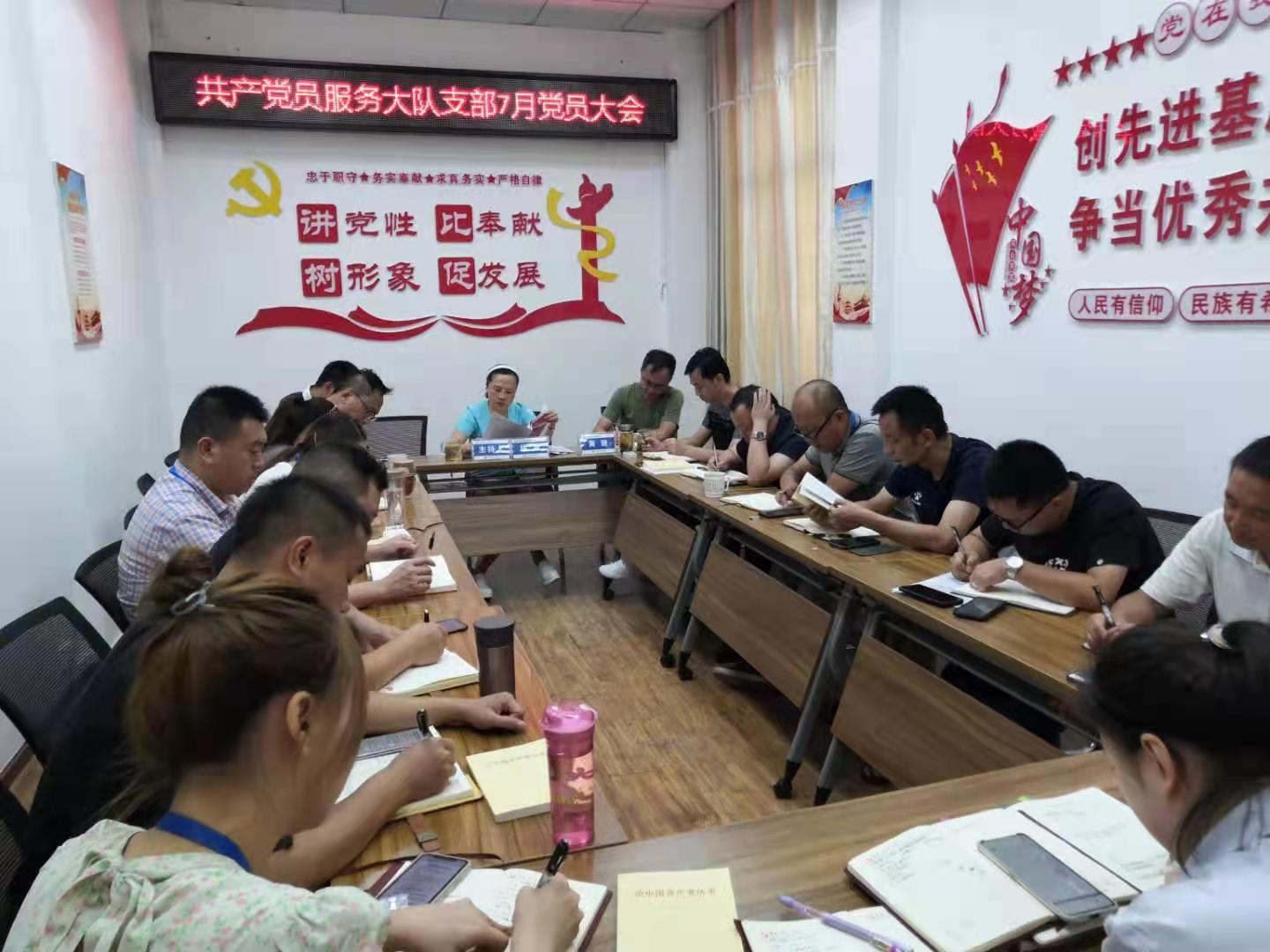 共產黨員服務大隊支部召開7月黨員大會