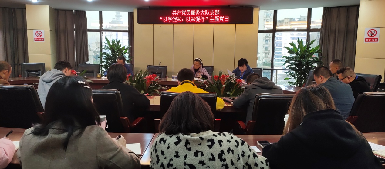 共產黨員服務大隊支部召開11月支部大會暨 “以學促知 以知促行”主題黨日活動