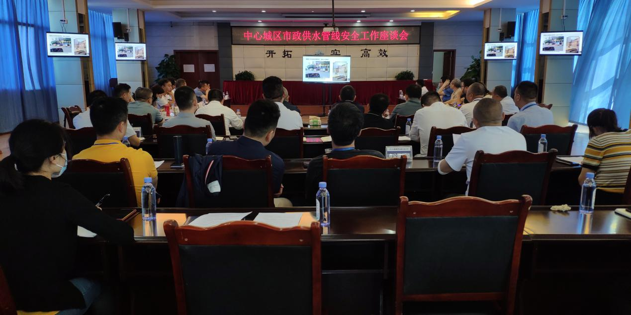 中心城區市政供水管線安全工作座談會在公服集團清源水務公司召開