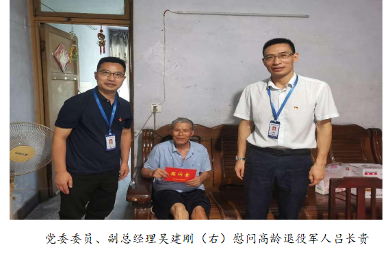 向最可愛的人致敬！清源水務(wù)公司黨委開展“八一”建軍節(jié)走訪慰問活動