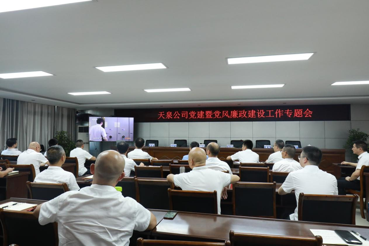 天泉公司召開2022年上半年黨建暨黨風廉政建設工作專題會