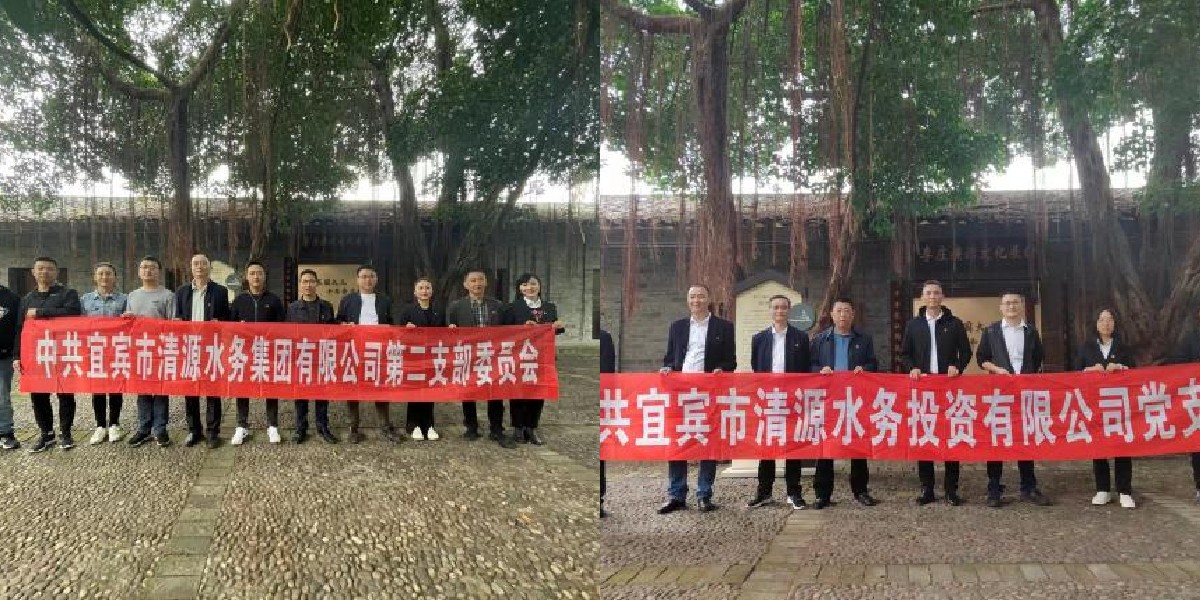 永葆清廉本色 弘揚清風正氣--二支部、投資公司支部聯合主題黨日活動