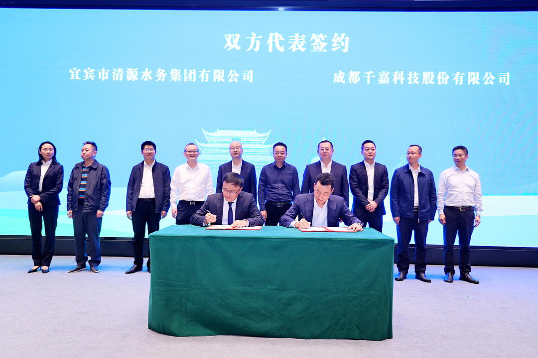 宜賓市清源水務(wù)集團有限公司與成都千嘉科技股份有限公司雙方代表簽約.jpg