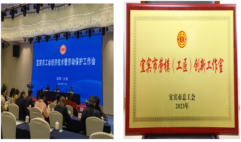 清源水務公司 “江宗丙工匠人才創新工作室”榮獲 2023年宜賓市勞模（工匠）創新工作室