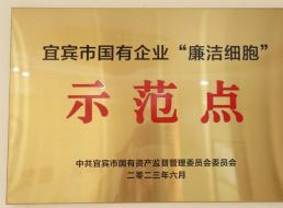 激活“廉潔細胞” 共創“清廉清源”之風