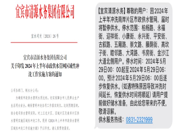 清源水務(wù)公司開(kāi)展2024年上半年市政供水管網(wǎng)全面沖洗工作