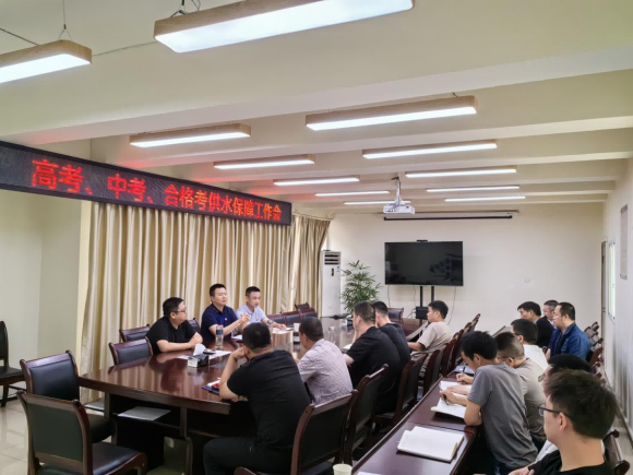 臨港公司召開(kāi)高考、中考、合格考供水保障工作會(huì)