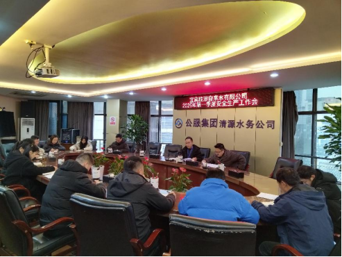 臨港公司召開2025年第一季度安全生產工作會