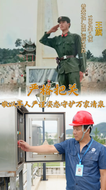 從“橄欖綠”到“水務藍”， 這里也是我的“戰場”