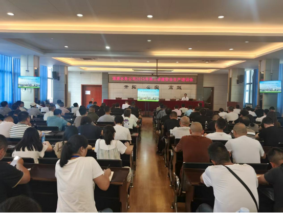 宜賓市清源水務(wù)集團(tuán)有限公司召開2025年第三季度安全生產(chǎn)培訓(xùn)會(huì)